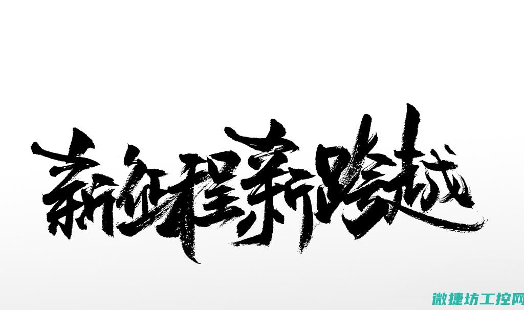 新时代变频器urv故障 (新时代变频器说明书)