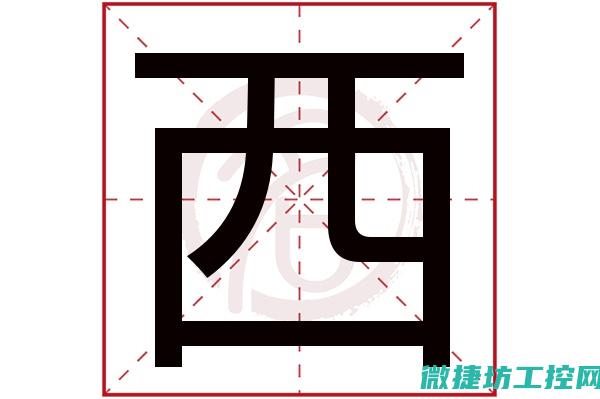 西威变频器故障清除 (西威变频器查看故障代码)