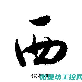 西威变频器时序故障 (西威变频器时间设置)