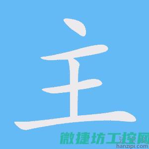 主变频器故障1.75 (变频器故障消除)