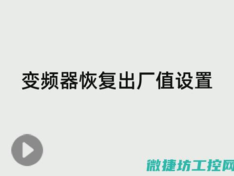 威能变频器故障代码 (威能变频器手册)