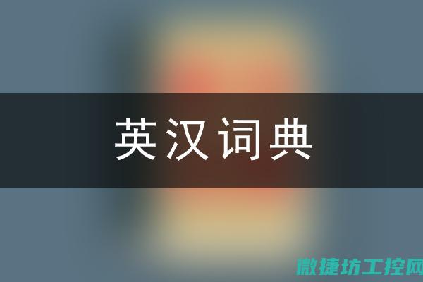 英沃610变频器故障 (英沃610变频器说明书)