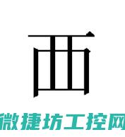西威变频器故障码 (西威变频器故障代码查看)