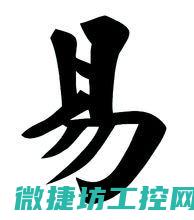易控变频器err故障 (易能变频器e001故障)