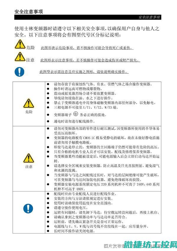 士林变频器oco故障 (士林变频器oco)