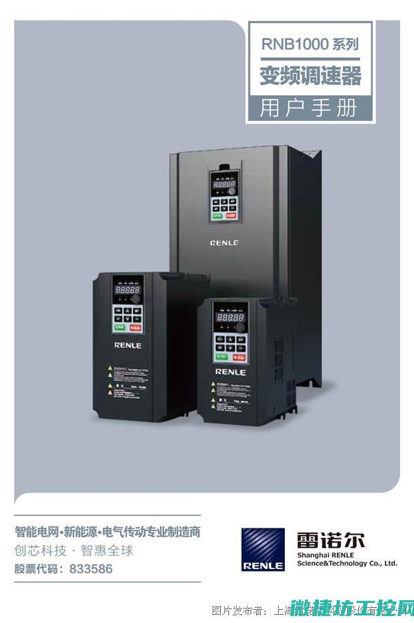 雷诺尔变频器PC故障 (雷诺尔变频器恢复出厂参数)