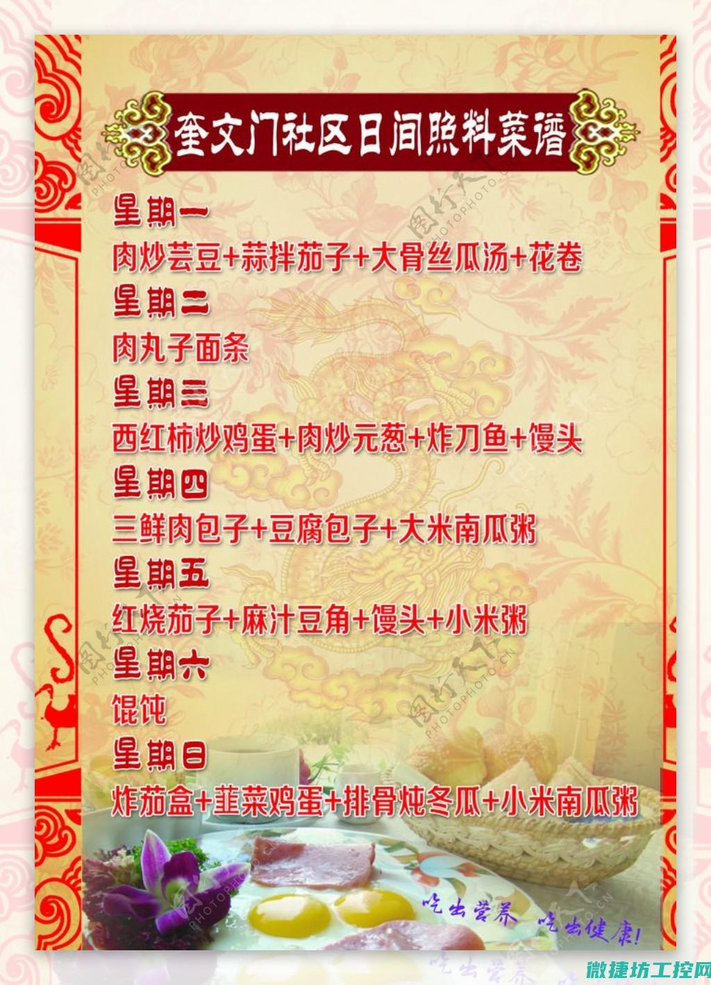 十一菜谱图片 (十一菜谱大全)