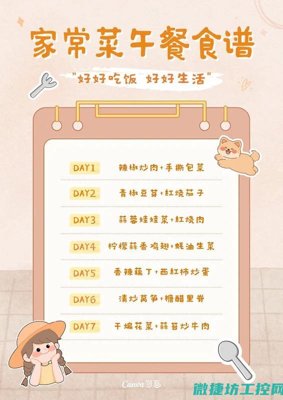家庭菜谱卡 (家庭菜单表)