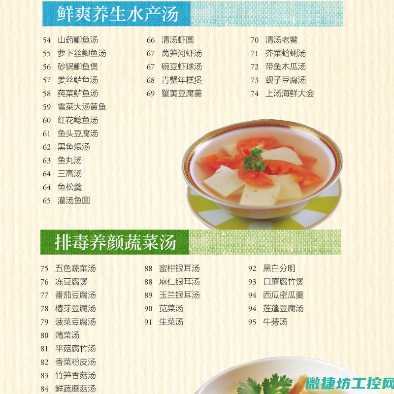 盅类菜谱 (煲类菜谱)