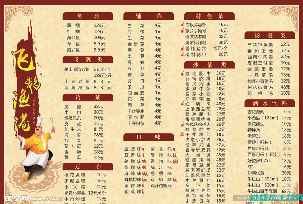 飞图菜谱 (飞图图片)