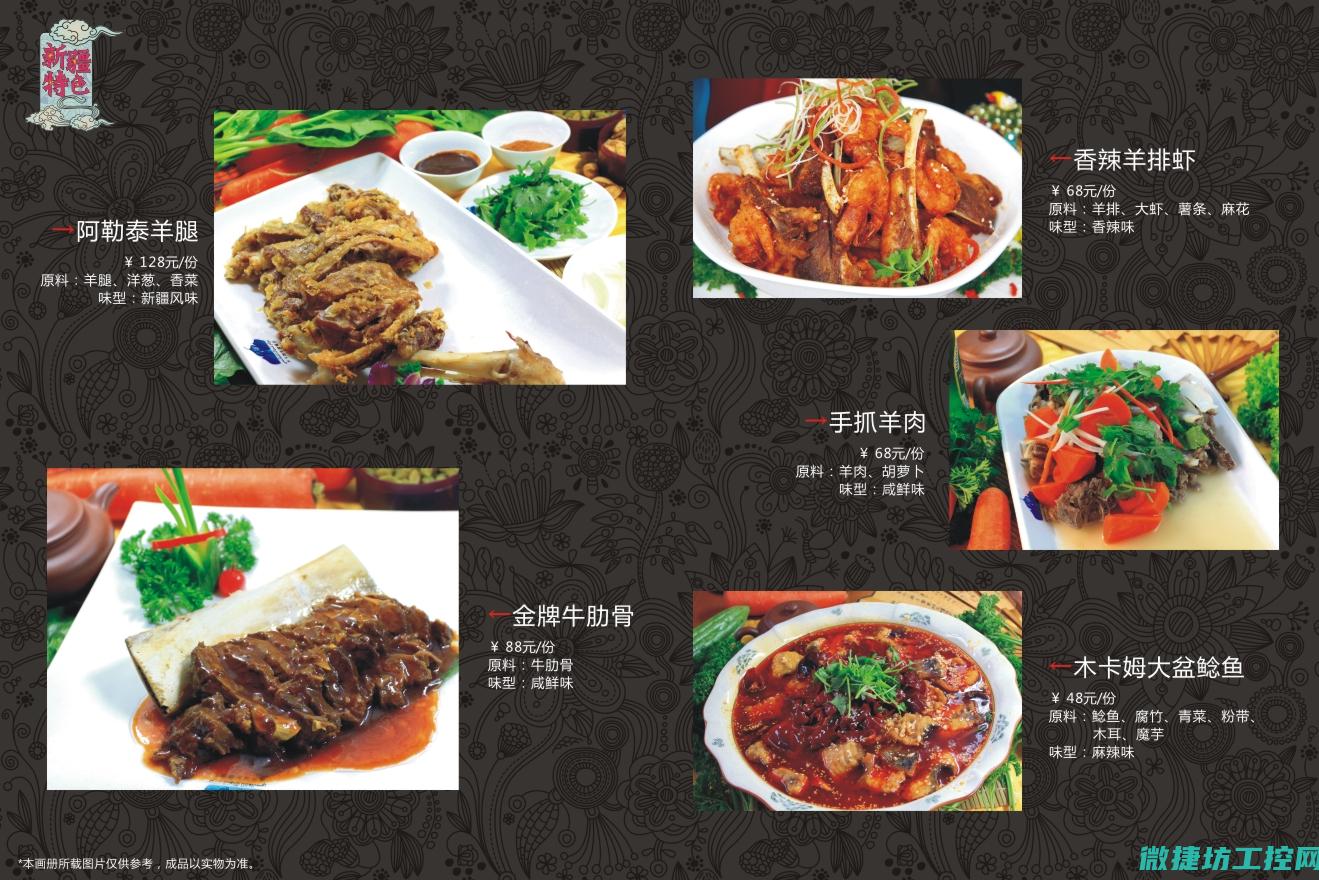 新疆学校菜谱 (新疆餐厅菜单名称)