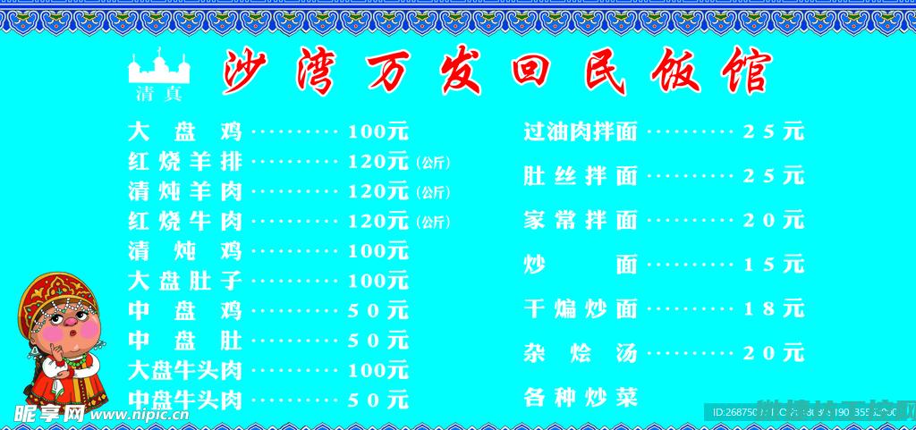 老菜谱回民 (经典老回民菜)