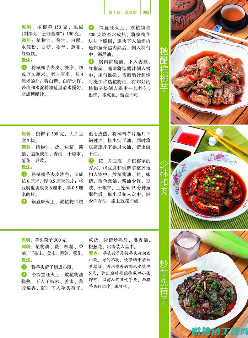 景逸菜谱 (景逸酒店集团)