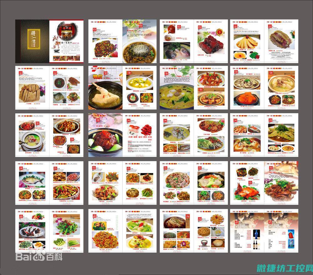 菜谱内容顺序 (菜谱内容顺序图)
