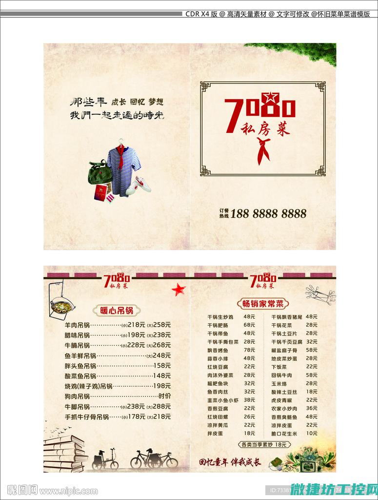 珍藏老旧菜谱 (老菜谱是什么菜)