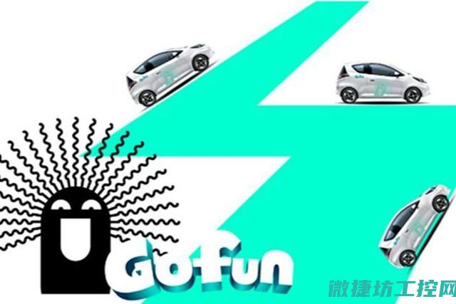 gofun共享汽车本身故障 (gofun共享汽车客服电话多少)