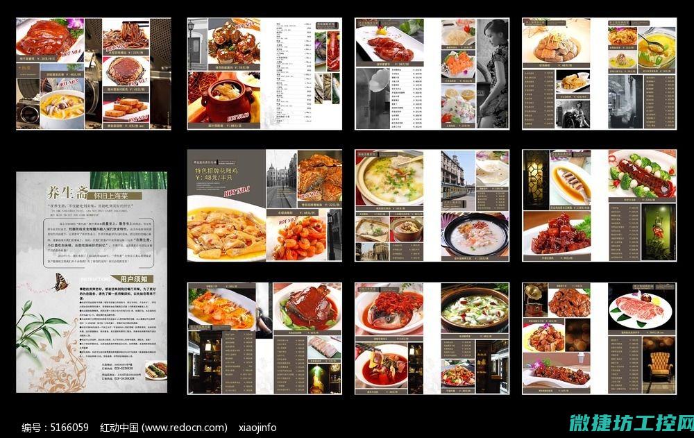 精美菜谱 pdf (精美菜谱制作机构)