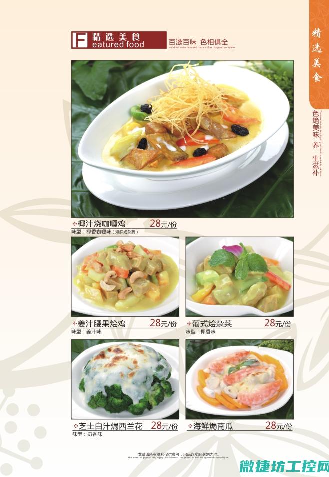素会餐菜谱 (素食餐厅菜谱大全)