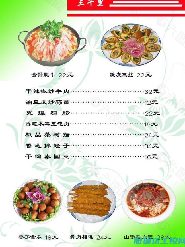 菜谱 图片 高清 (菜谱图片背景)
