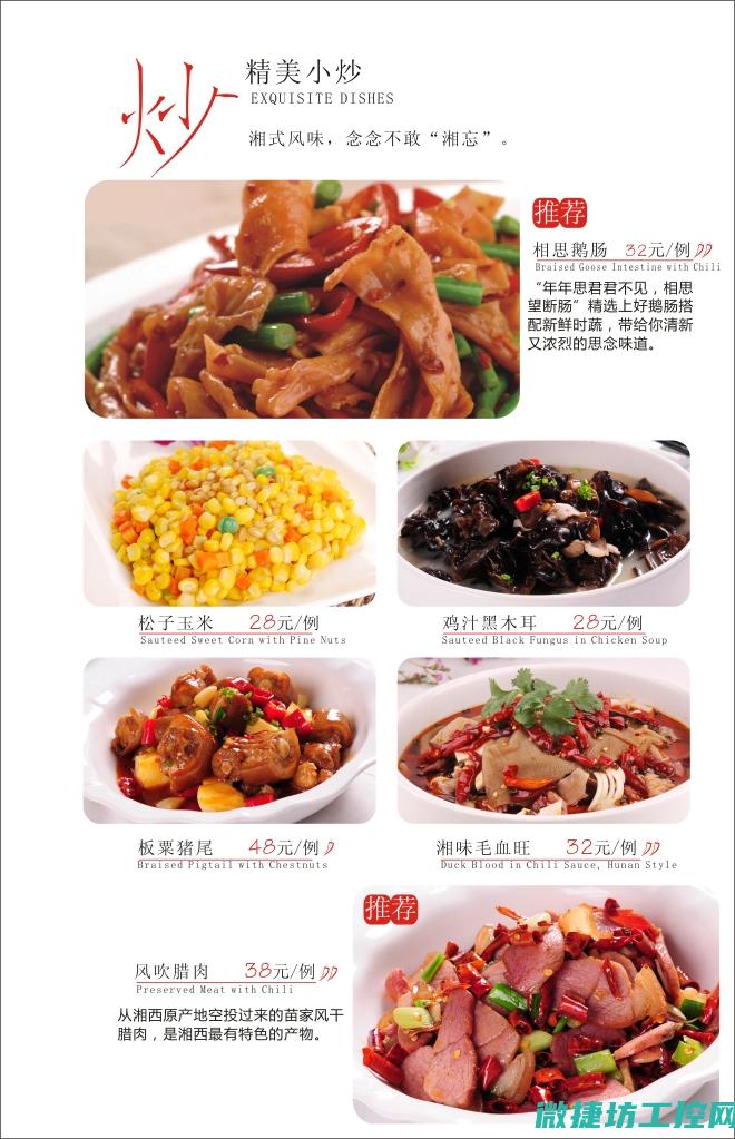 鑫丽人菜谱