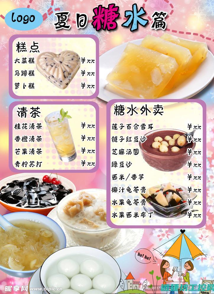糖水制作菜谱 (各类糖水的做法)