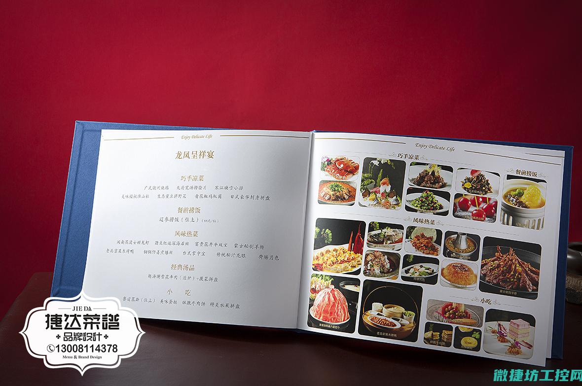 酒店筵席菜谱 (酒店酒席菜单大全图片)