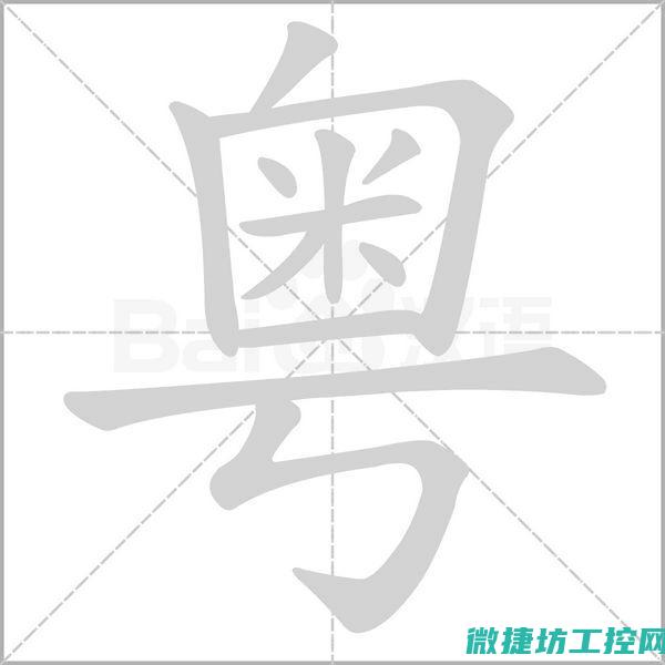 粤语菜谱教程 (粤语里的菜)