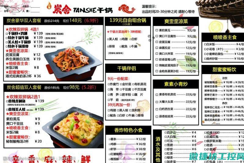 制定套餐菜谱 (套餐菜单制作)