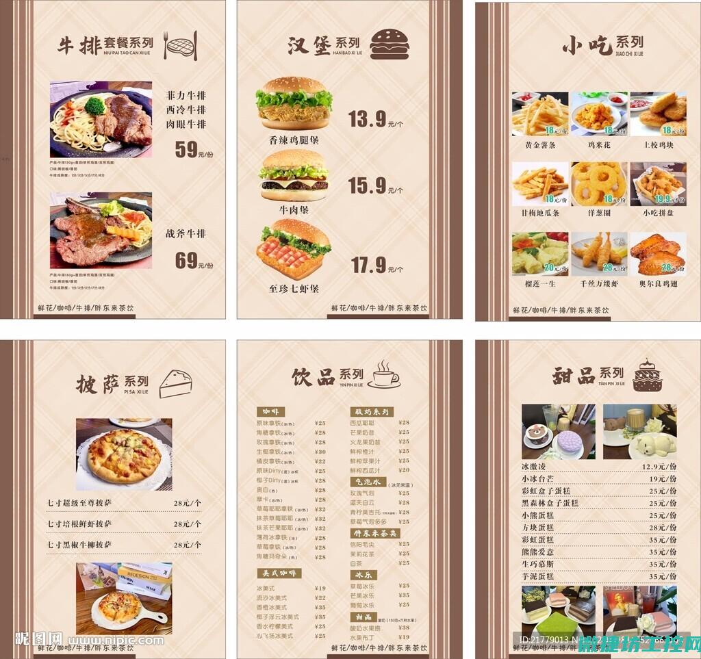 精美菜谱排版 (菜谱菜单排版设计图)