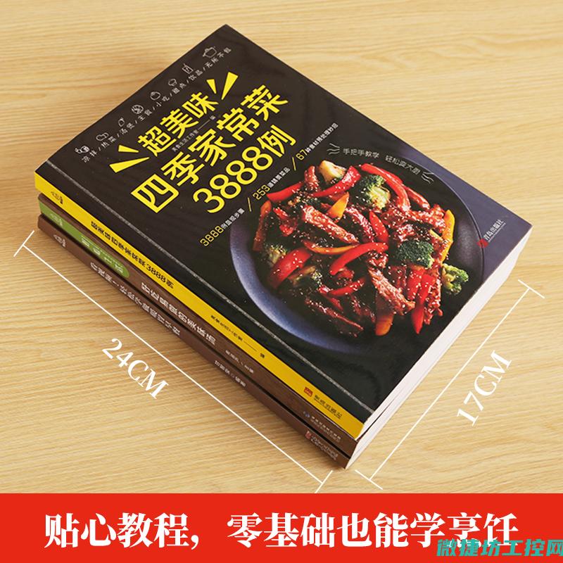 番茄菜谱书籍 (蕃茄菜肴)