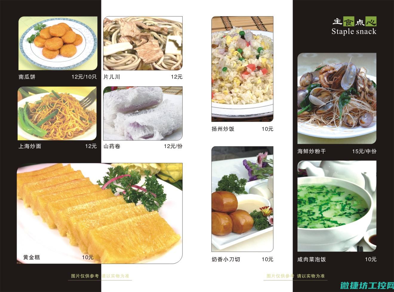 孟家菜谱 (孟家小菜馆)