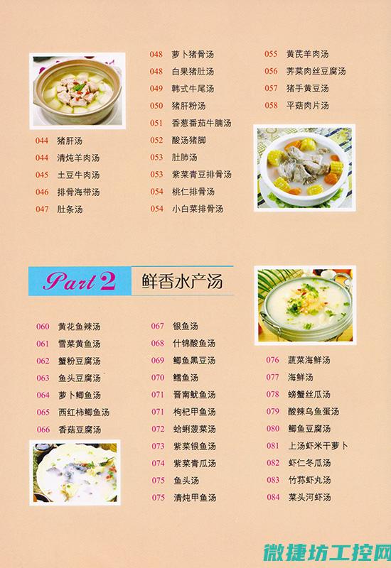 情人汤菜谱 (情人节菜式)