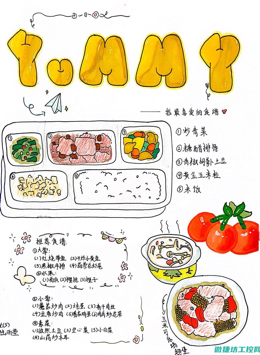 家族菜谱作文 (菜谱作文400字)