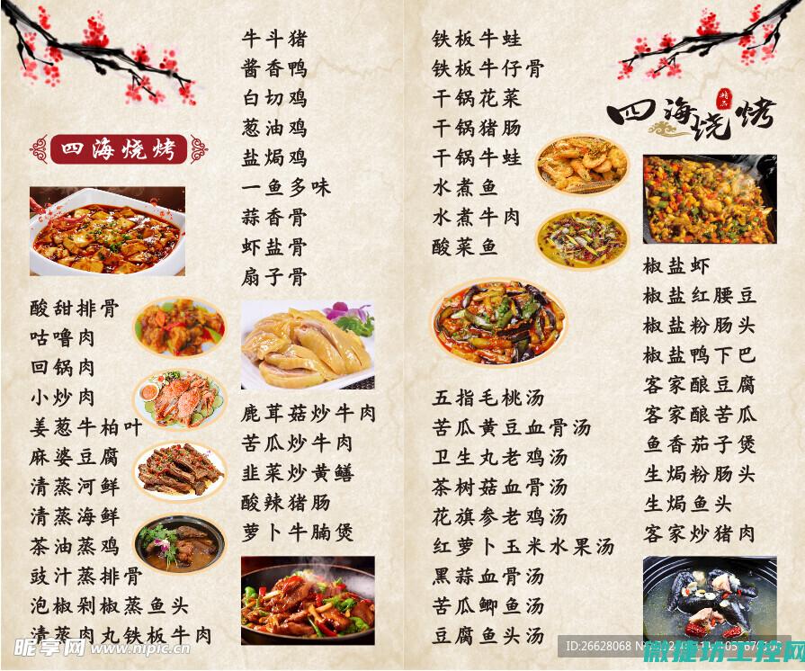 芝兰饭店菜谱 (芝兰饭店菜谱大全)