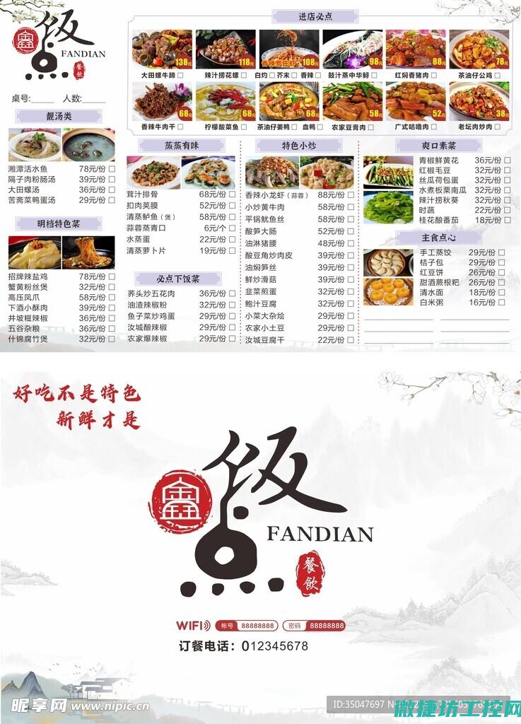 芝兰饭店菜谱 (芝兰饭店菜谱图片)