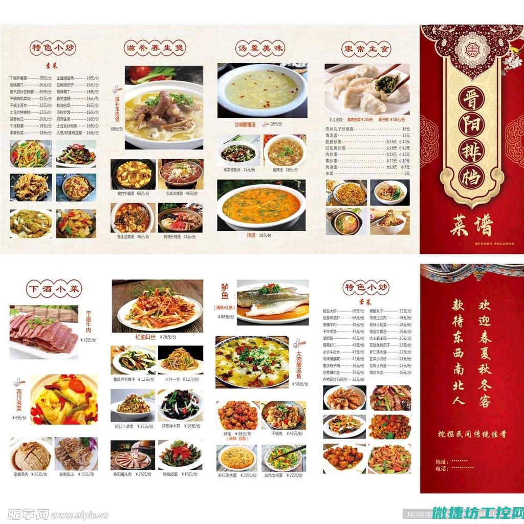 菜谱牌子标语 (菜谱创意名称)