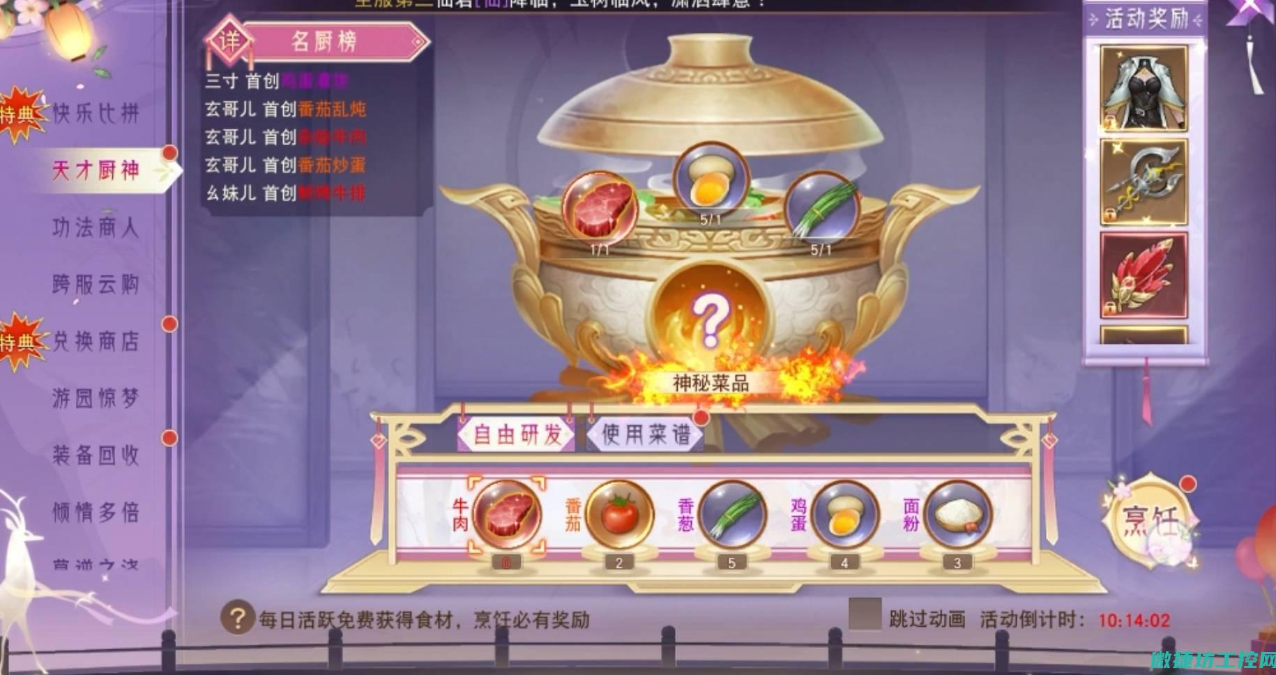 厨神决赛菜谱 (厨神比赛)