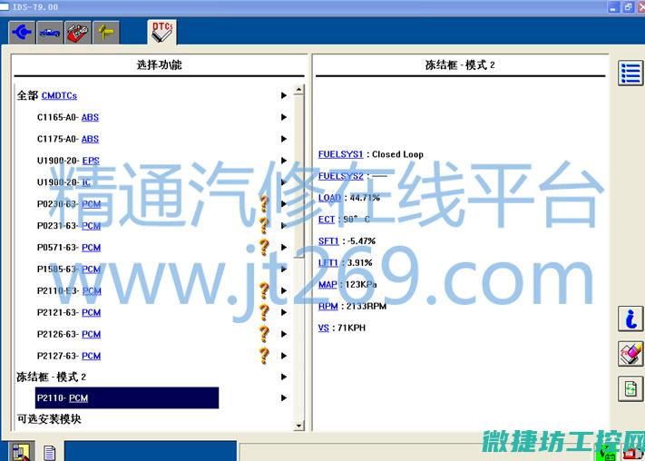 福田汽车故障码节点丢失 (福田汽车故障码大全图片)