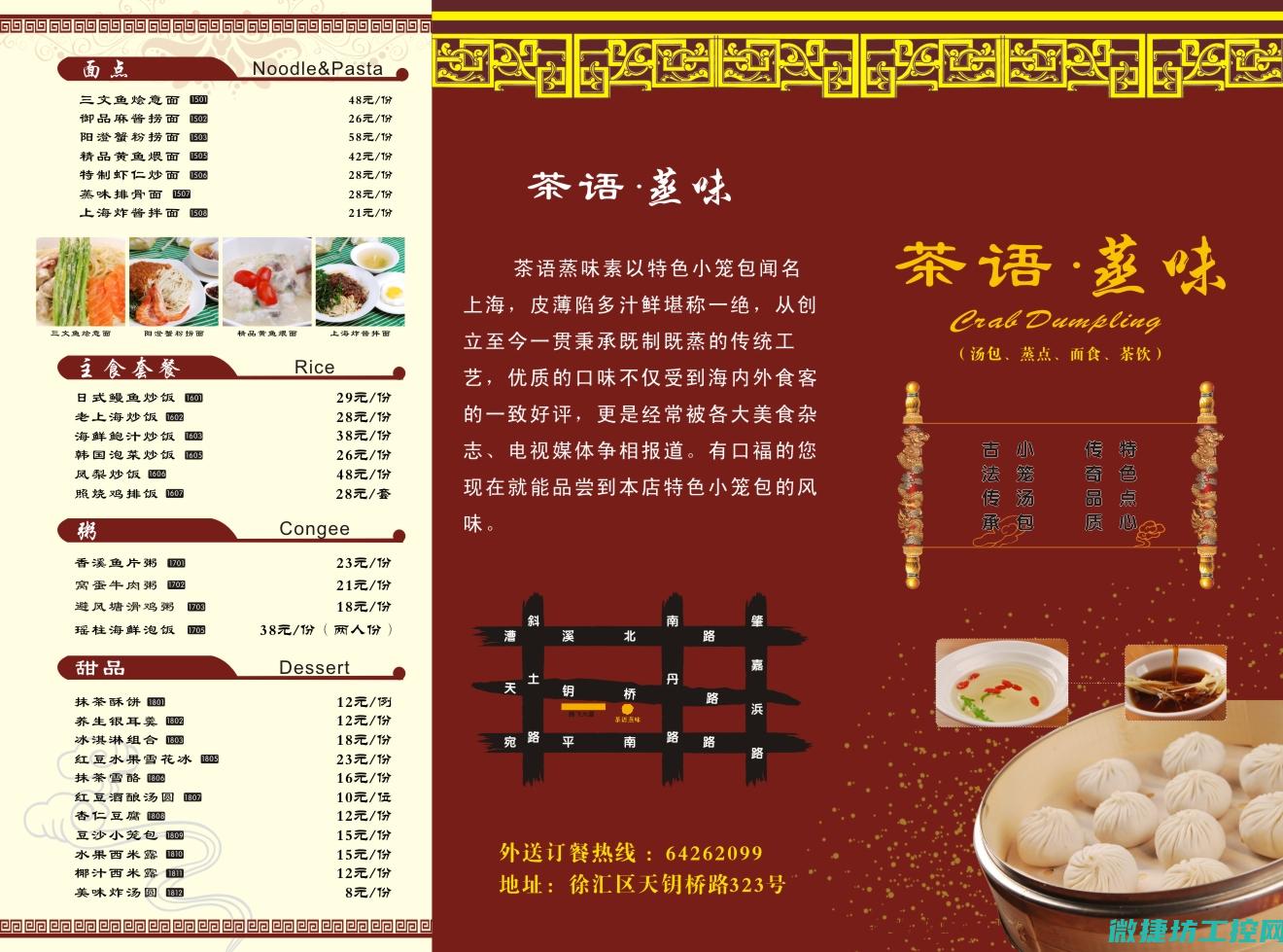 接待菜谱单 (接待菜肴)