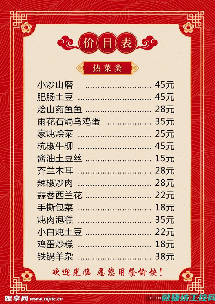 菜单菜谱凉菜 (菜谱大全凉菜)