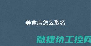 美食菜谱取名 (美食菜的名字)