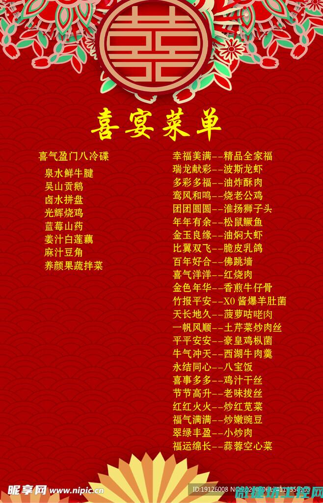 喜宴中餐菜谱 (喜宴菜谱十六个菜)