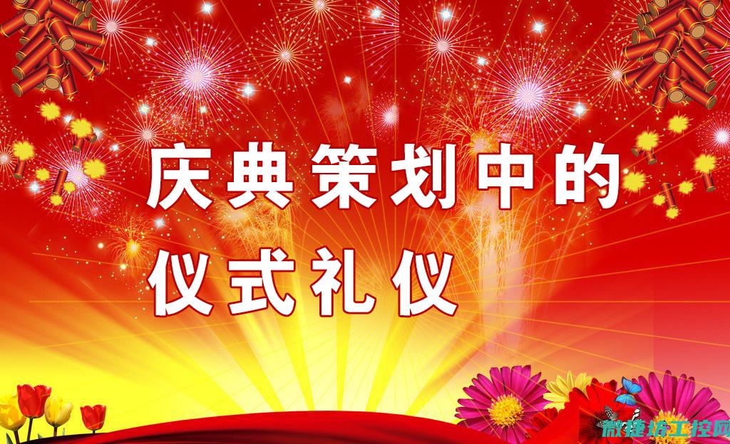 庆典典礼菜谱 (庆祝宴菜单)