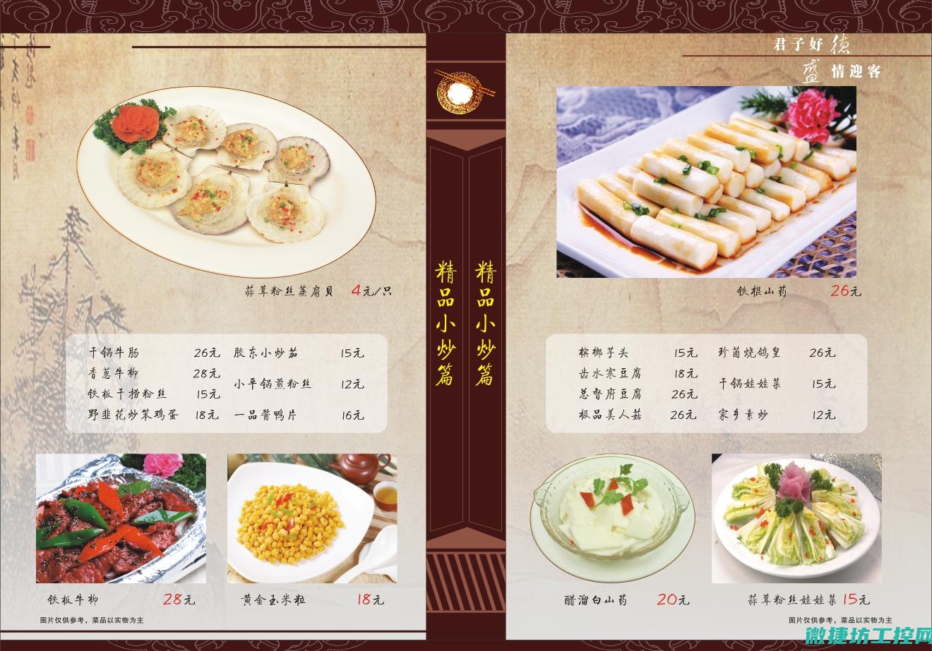 素会餐菜谱 (素食宴会菜单)