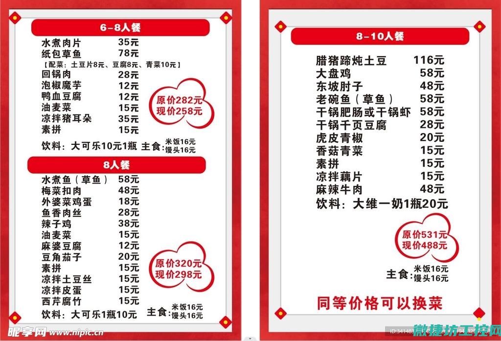 皇家菜谱菜单 (皇家菜肴)