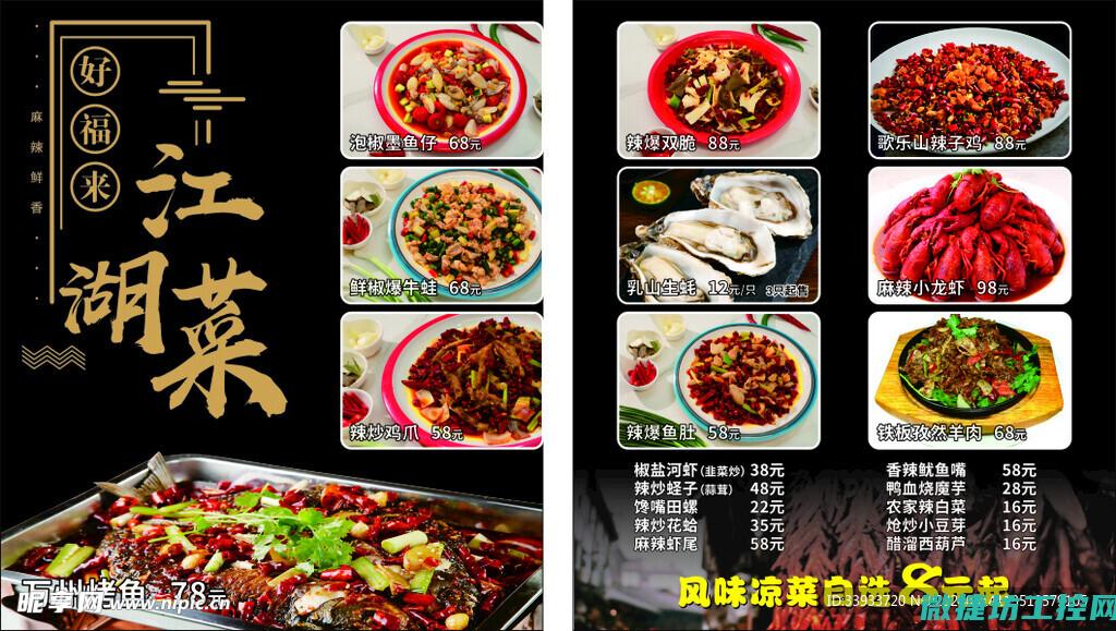 江湖厨子菜谱 (江湖厨子菜谱图片)