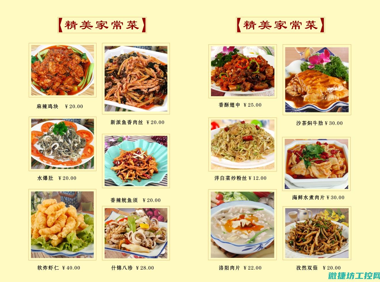 菜谱升级介绍 (怎么提升菜谱等级)