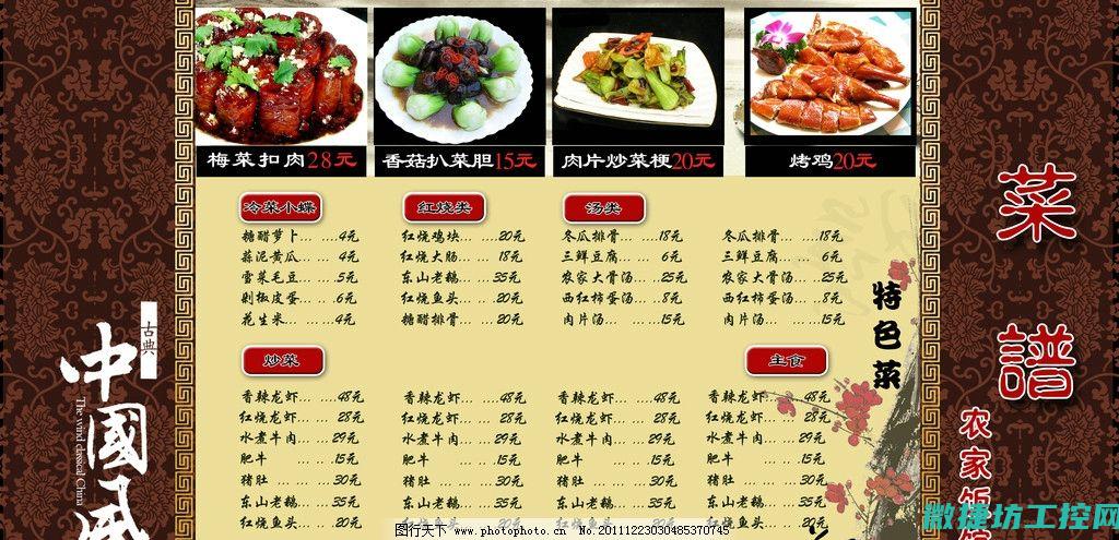 国平菜谱 (国宴菜做法视频)