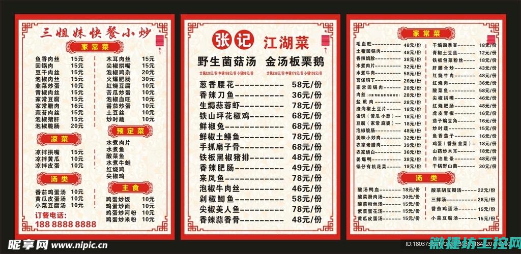 江湖厨子菜谱 (江湖厨师)