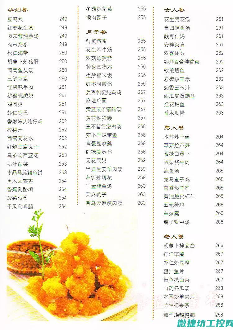 蔡菜谱大全 (蔡菜老师)